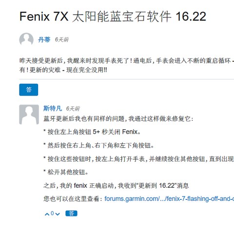 佳明fenix7X的16.22都更新了啥