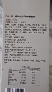 桂顺斋核桃酥