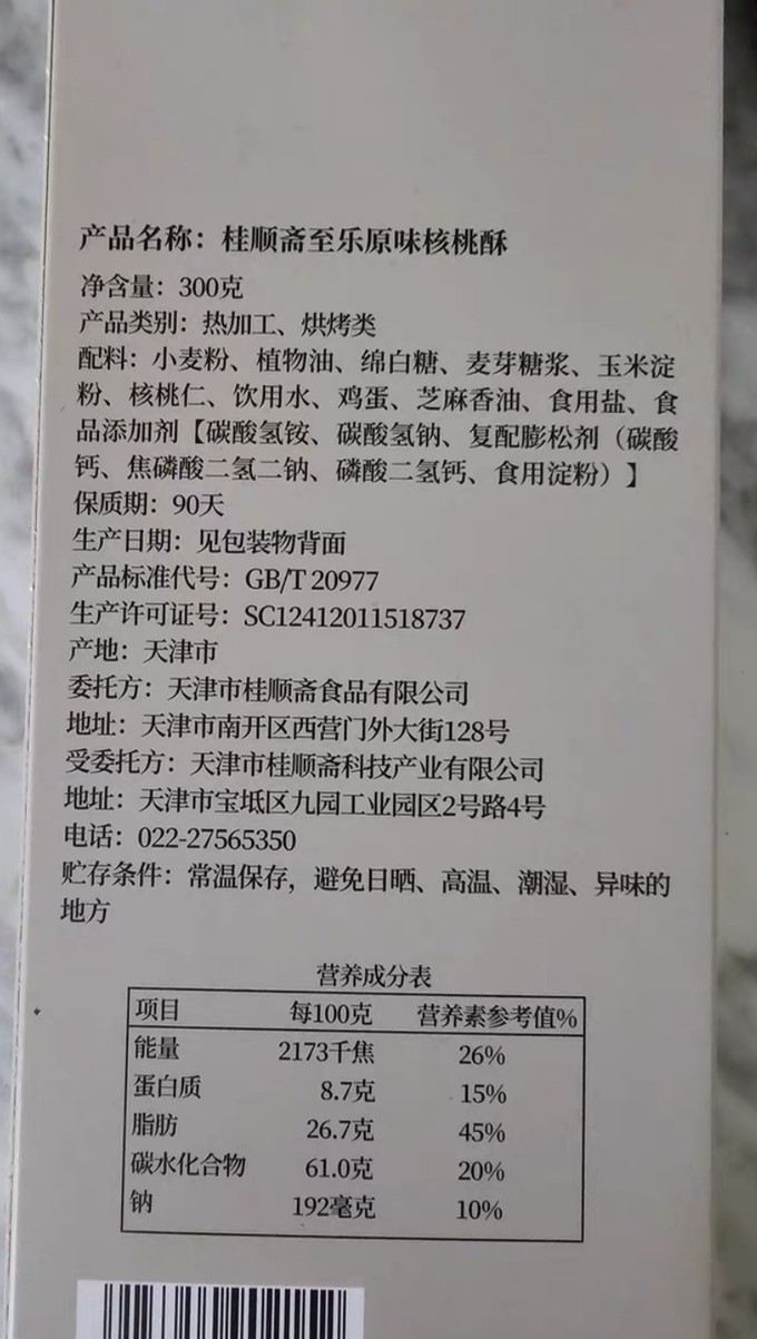 饼干糕点