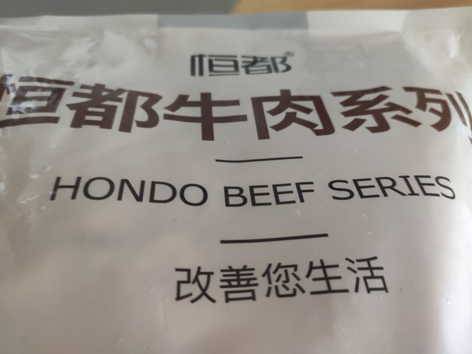 恒都牛羊肉