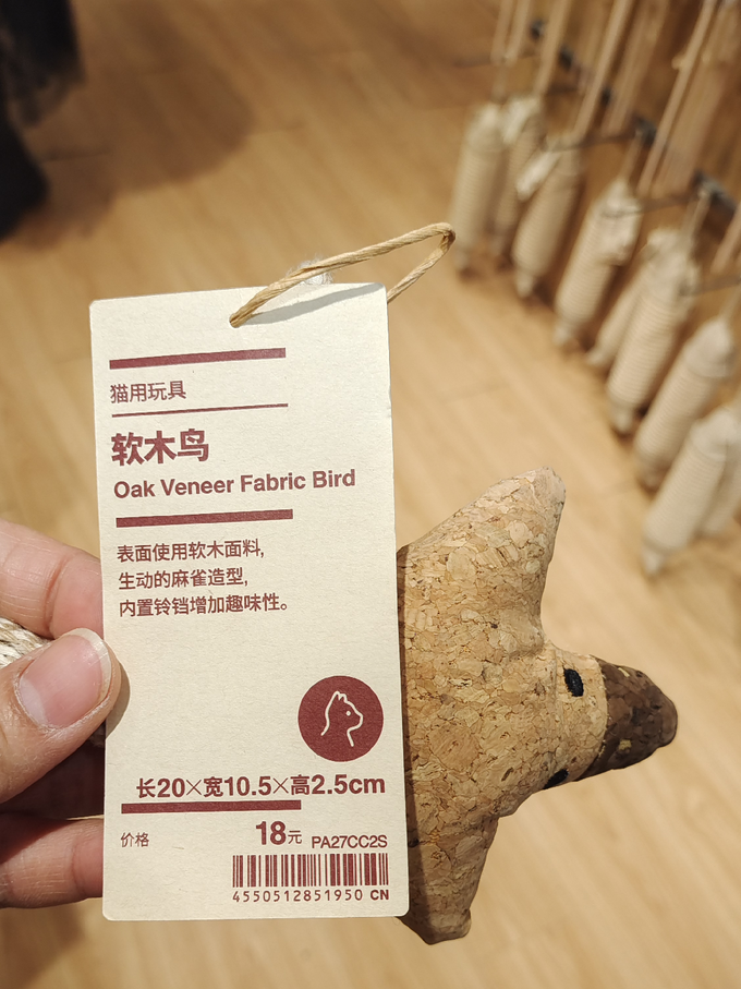 無印良品猫玩具