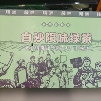 白沙陨味绿茶——来自海南白沙陨石坑上的味道