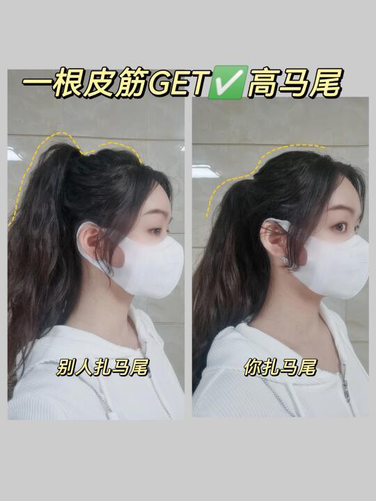 简单方便的高马尾技巧✅