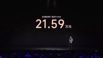 小米SU7正式发布， 21.59万元起售