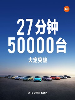 50000辆小米su7是多少钱？媳妇算了五分钟没算清楚