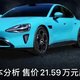  小米SU7成本分析 售价21.59万元起 值不值？　