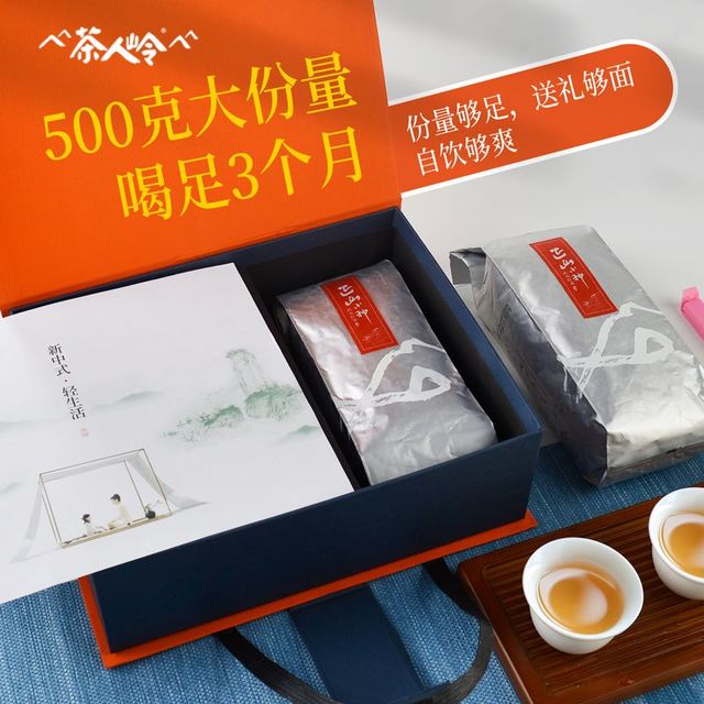 茶人岭红茶正山小种礼盒500g