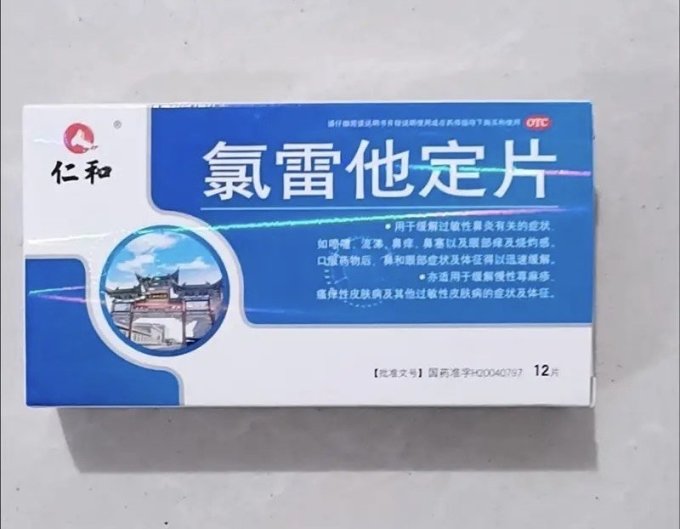 氯雷他定片,过敏人群常备药