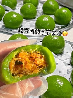 春日食鲜正当时，吃青团的季节来喽～