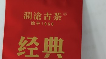 喝茶日记 篇六：澜沧古茶经典普洱