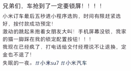 小米回应 SU7 无法退定金：消费者若主动锁单，定金不可退