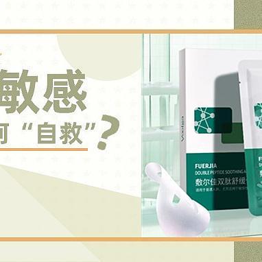 春敏高发季，你的肌肤还好吗？这份「春敏自救指南」速收！