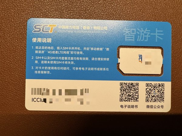 要去香港玩，买一张香港的流量卡很有必要