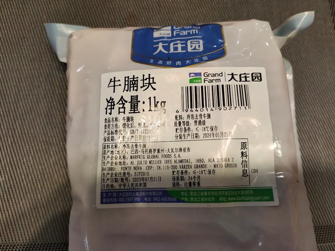 大庄园牛羊肉