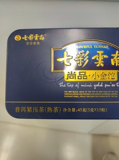 七彩云南小金沱普洱熟茶