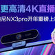 更专业更高清4K直播摄像头 奥尼NX3pro开年重磅上市　