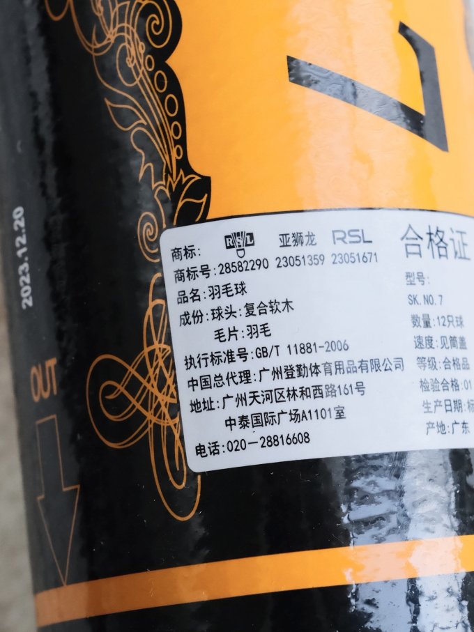 亚狮龙羽毛球怎么样 一个羽毛球也要7块钱,现在打个球是真贵,打不起打