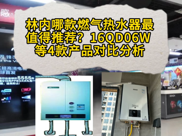 林内哪款燃气热水器值得推荐？4款产品对比