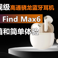 iKF Find Max6开箱和简单体验