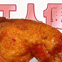 告别外卖，自己动手做"大鸡腿"便当！