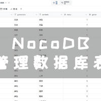 UNRAID篇！NocoDB管理数据库表