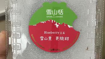 吃到一次天花板的蓝莓——云南稼沃雪山恬