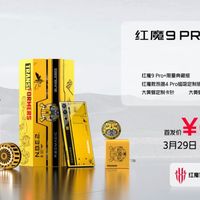 红魔9 Pro+大黄蜂限量版震撼登场！