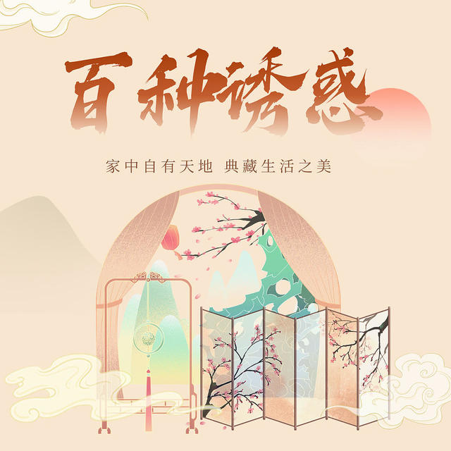 有奖征稿 | 回家的百种诱惑！分享居家生活提升幸福感的宝藏好物，E卡金币等你拿！