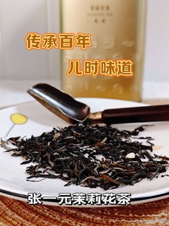 一元复始万象更新，张一元茉莉花茶