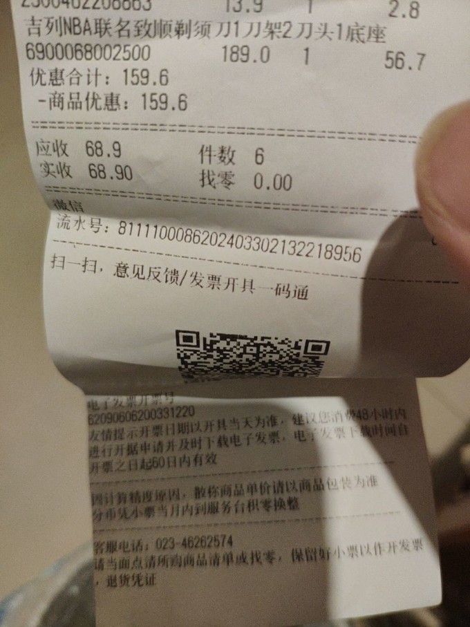 吉列剃须用品