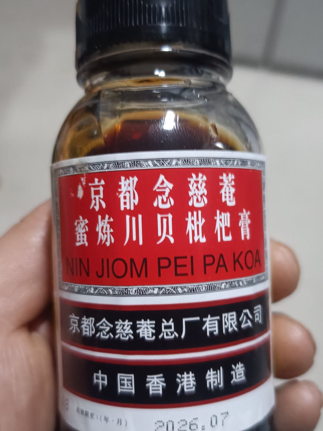 枇杷膏的功效与作用图片