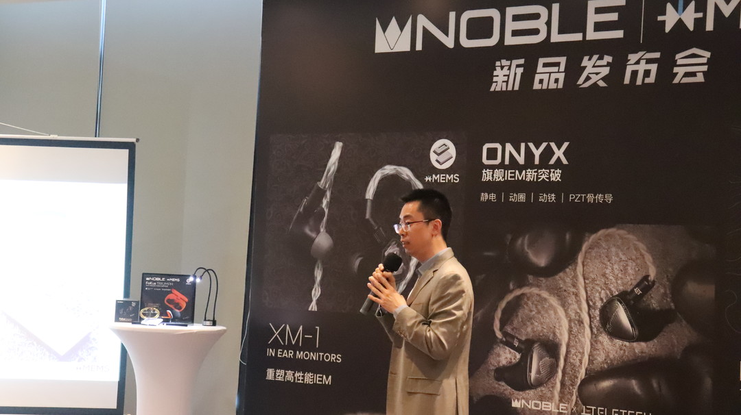 品牌联承·重塑音频之巅  —— NOBLE & xMEMS新品发布会