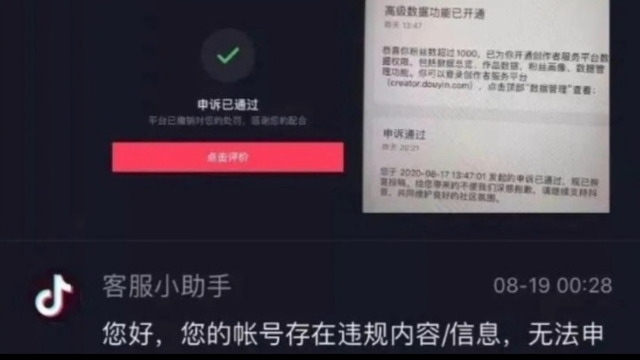 抖音直播封禁申诉=抖音直播封禁申诉失败,如何再次申请