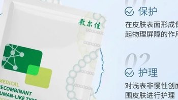 敷尔佳医用重组III型人源化胶原蛋白贴：开启肌肤之美的新篇章