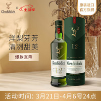 格兰菲迪（GLENFIDDICH）12年苏格兰斯佩赛区单一麦芽威士忌洋酒礼盒700ml