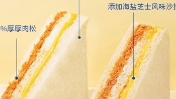光明肉松三明治420g：老少皆宜的美味选择！