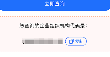 企业单位营业执照上9位组织机构代码在哪里找到怎么查看组织机构代码？