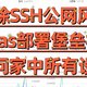 告别SSH风险！NAS部署超强开源堡垒机，支持所有协议，回看、授权、审计样样都有