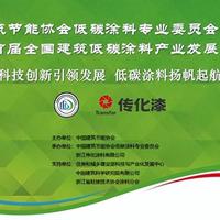 首届全国建筑低碳涂料产业发展大会在杭州顺利召开
