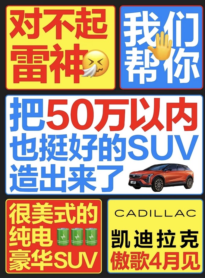 凯迪拉克新能源车