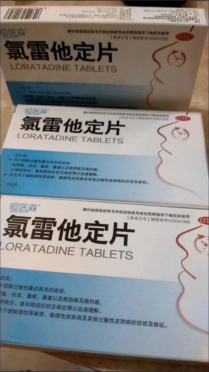 仁和氯雷他定片12片过敏性鼻炎荨麻疹特效药地录雷定他定药片止痒
