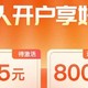 苏宁银行15元微信立减金速速领取