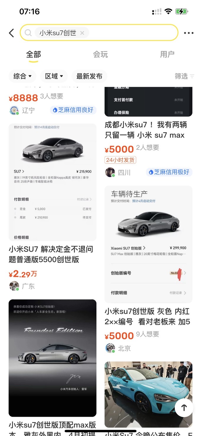 小米汽车新能源车