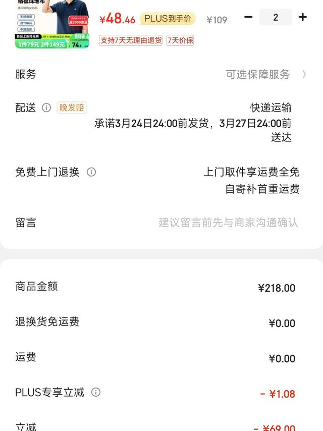 性价比非常高的——网易严选POLO衫