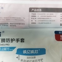 丁晴手套你用了吗