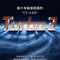 红米新系列官宣：Turbo系列，代号小旋风，4月份发布