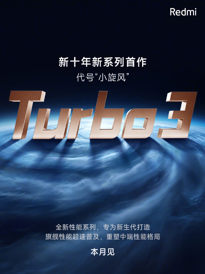 Redmi Turbo 3 官宣：代号“小旋风”，本月见