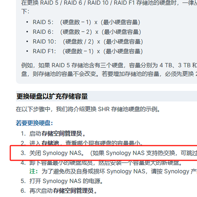 群晖DS720+ 更换大容量硬盘扩展存储池踩坑记