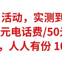 建行4月活动，实测到手20元，白嫖100元电话费/50元猫超卡/20元E卡，人人有份，100％中奖