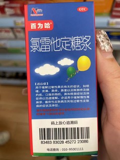 告别过敏，就靠它了！儿童版的。